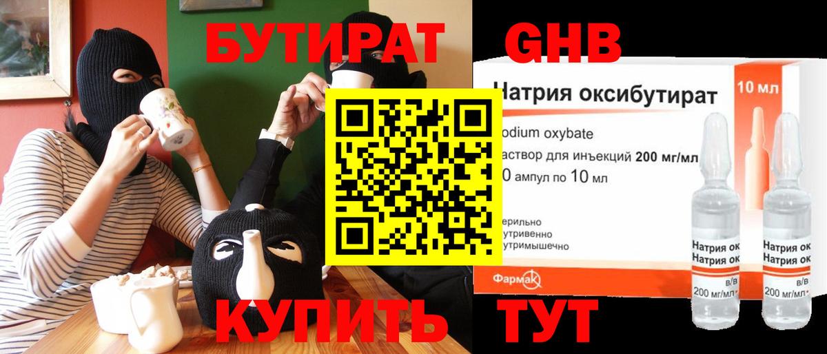 Нижнеудинск  Бутират бутик  Вход с VPN 