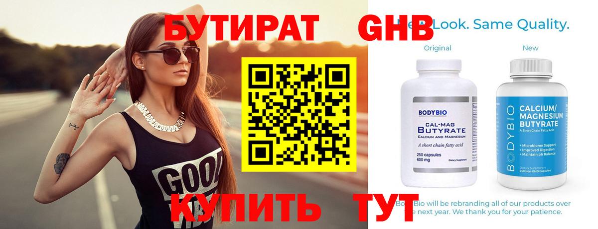 Бутират бутандиол Нижнеудинск