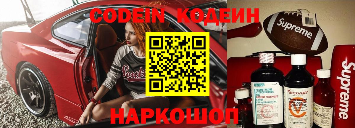 Кодеиновый сироп Lean напиток Lean (лин)  Вход с VPN  Нижнеудинск 