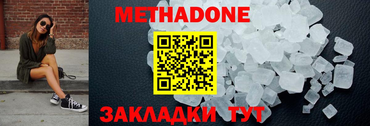 Нижнеудинск  МЕТАДОН methadone  Метадон кристалл  Вход с VPN 