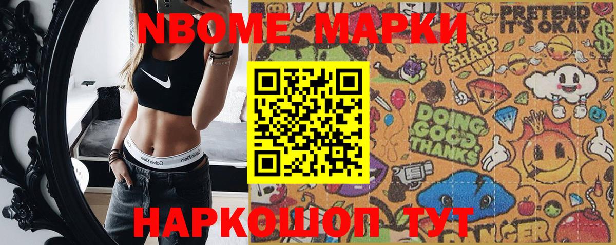 Нижнеудинск  Марки N-bome 1,8мг  Вход с VPN 